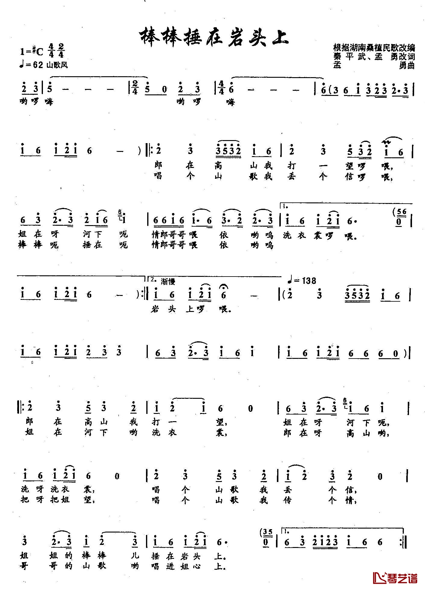 41棒棒捶在岩头上简谱-双谱）（根据湖南桑植民歌改编