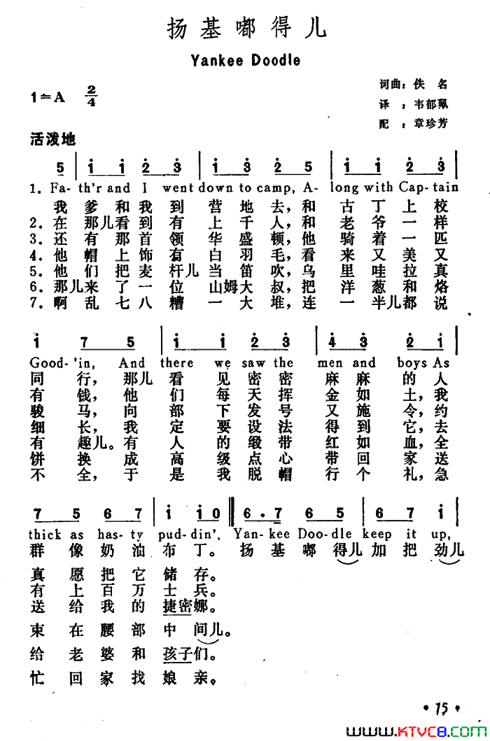 [美]扬基嘟得儿YankeeDoodl[美]扬基 嘟得儿Yankee Doodl简谱