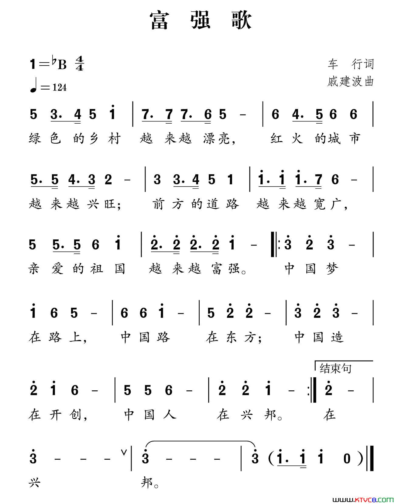 富强歌社会主义核心价值观组歌简谱