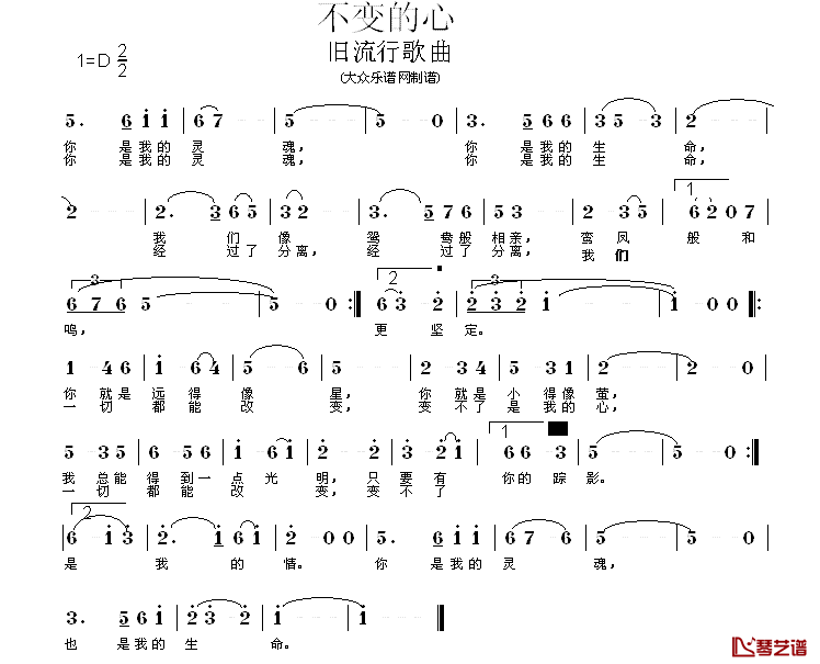 不变的心简谱-