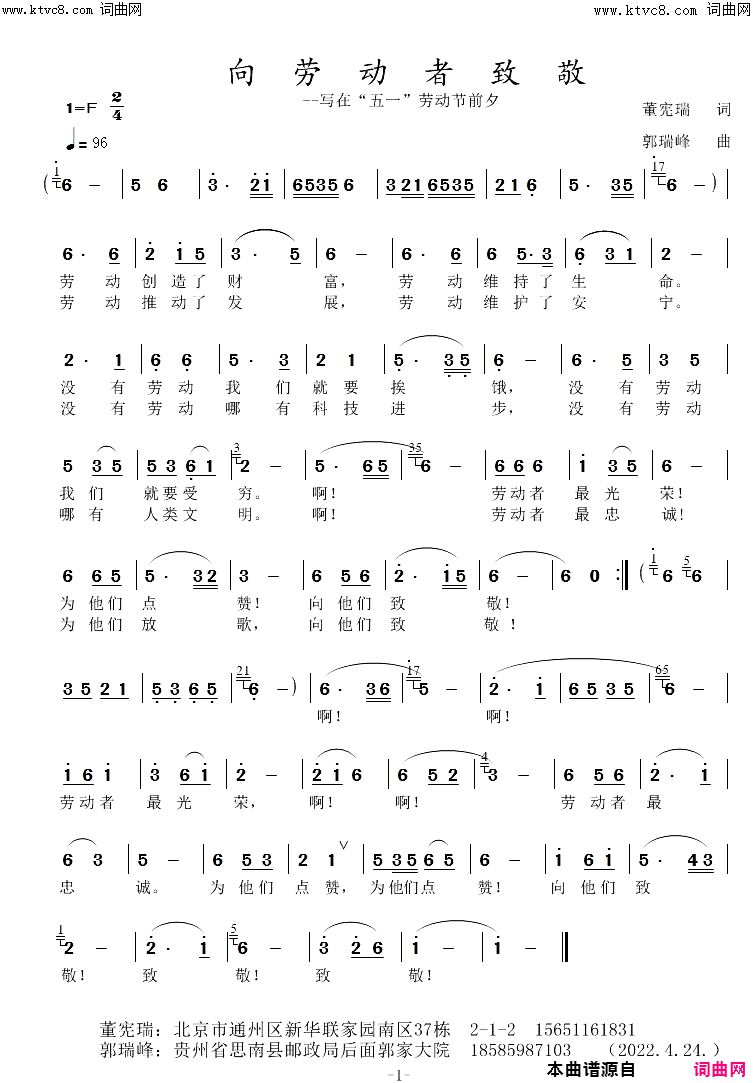 向劳动者致敬--写在“五一”劳动节前夕简谱