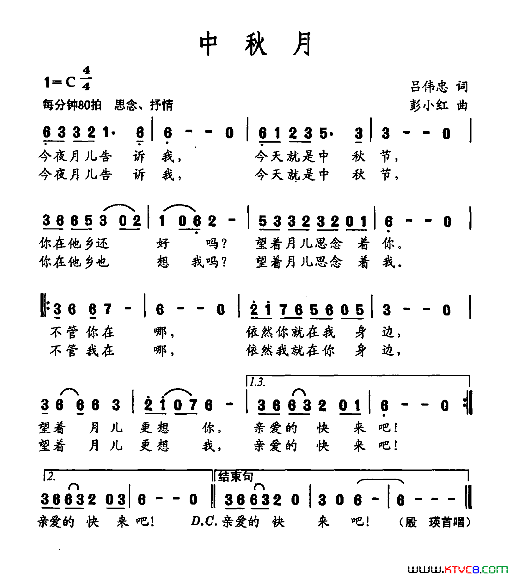 中秋月简谱-殷瑛演唱-吕伟忠/彭小红词曲