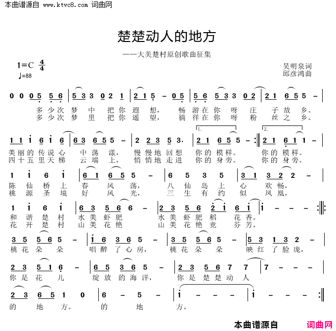 楚楚动人的地方简谱-邱彦鸿演唱-吴明泉/邱彦鸿词曲