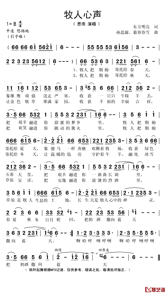 牧人心声简谱(歌词)-思雨演唱-秋叶起舞记谱