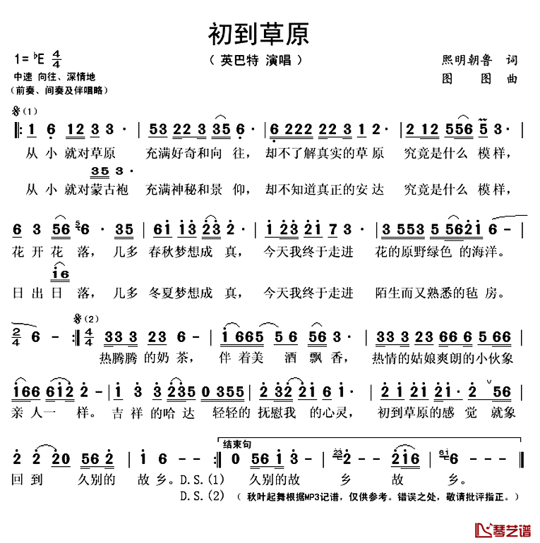 初到草原简谱(歌词)-英巴特演唱-秋叶起舞记谱