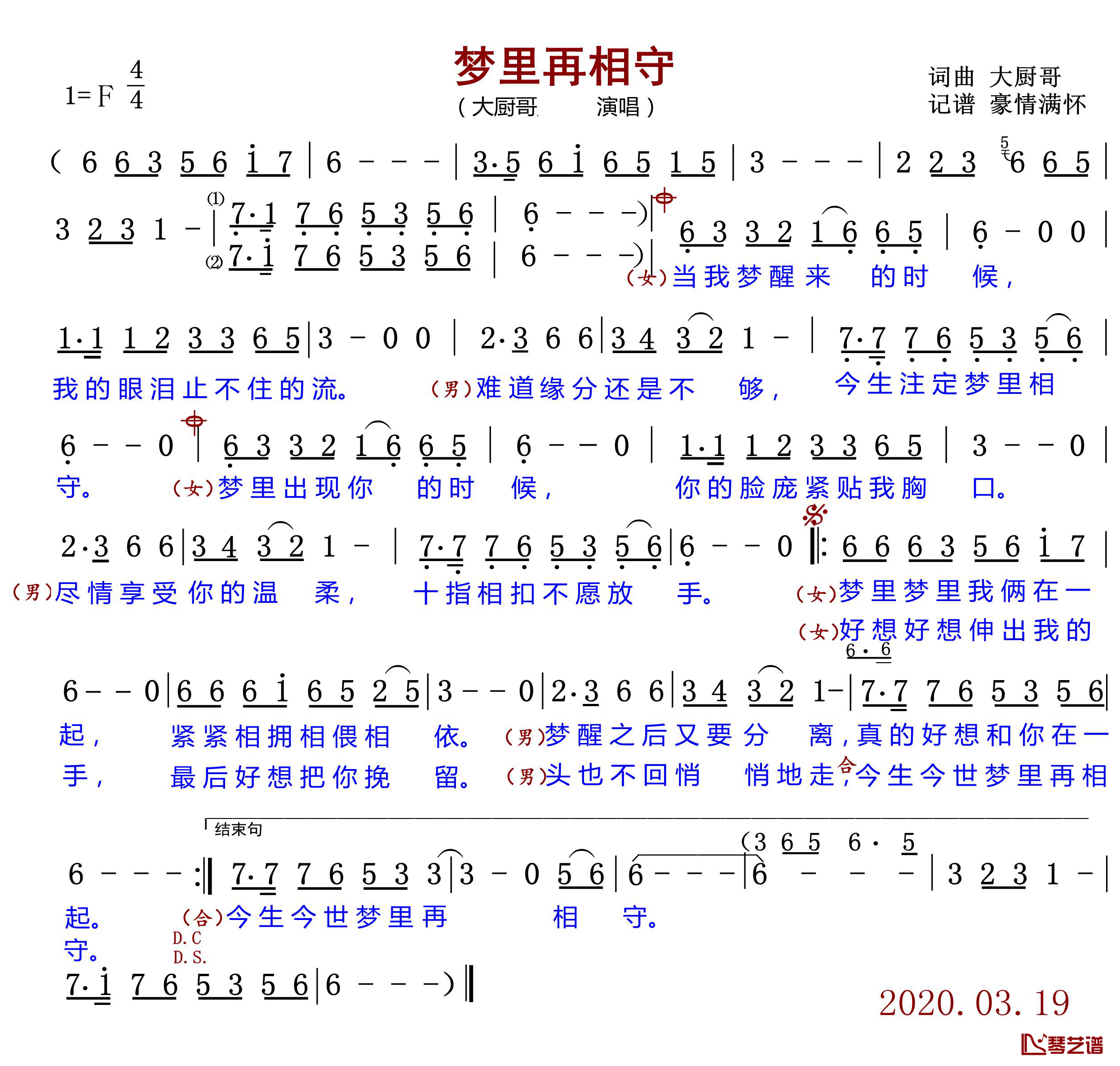 梦里再相守简谱(歌词)-大厨哥演唱