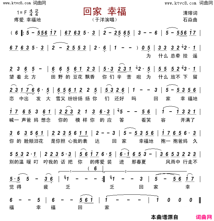 回家 幸福简谱-于洋演唱-清瑢/石焱词曲