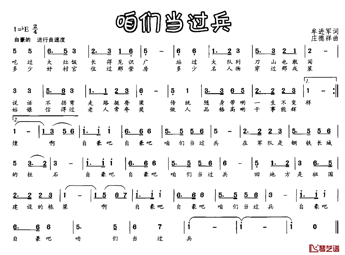 咱们当过兵简谱-牟进军词 庄德祥曲