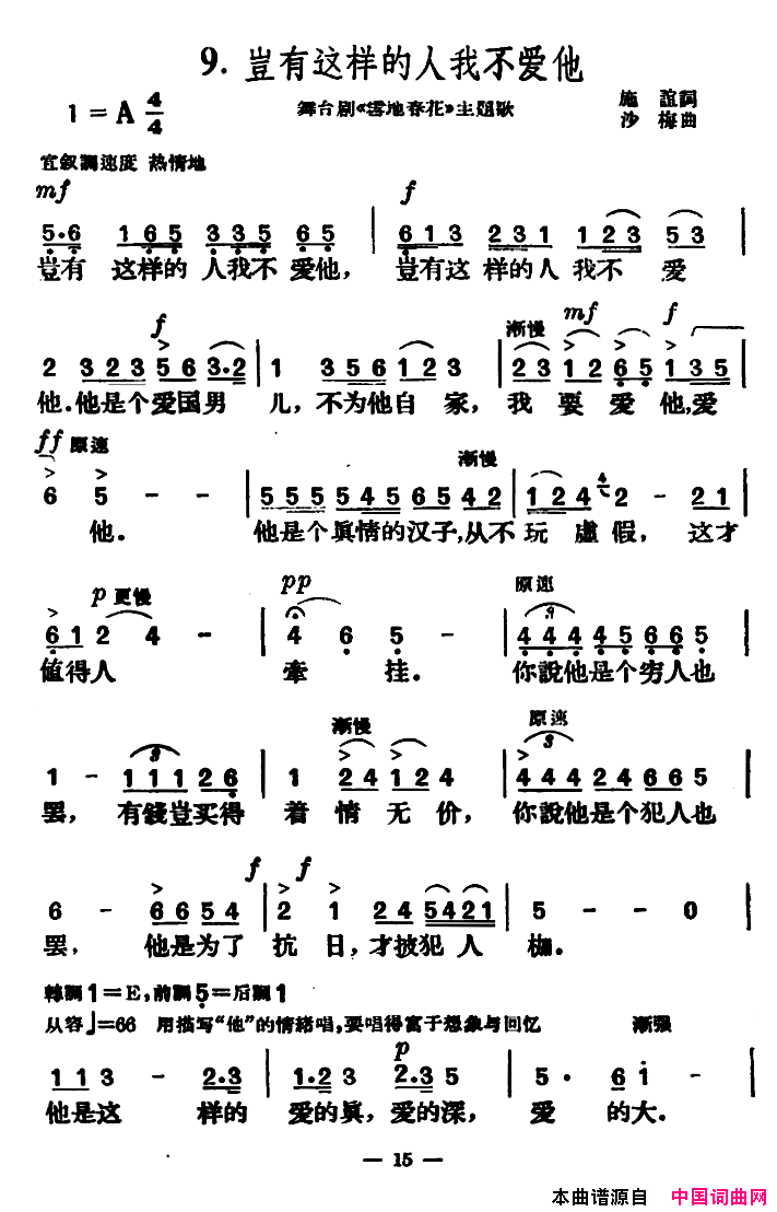 岂有这样的人我不爱他舞台剧《雪地春花》主题歌简谱