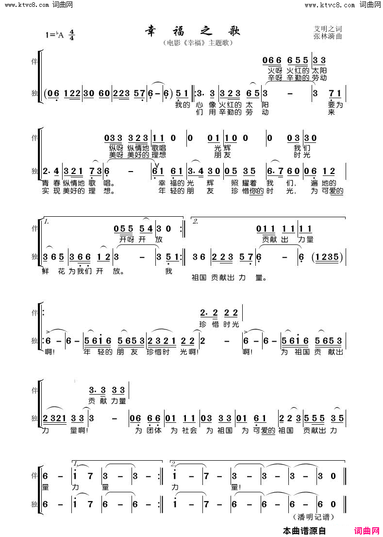 幸福之歌 电影《幸福》主题曲简谱-上海合唱团演唱-艾明之/张林漪词曲