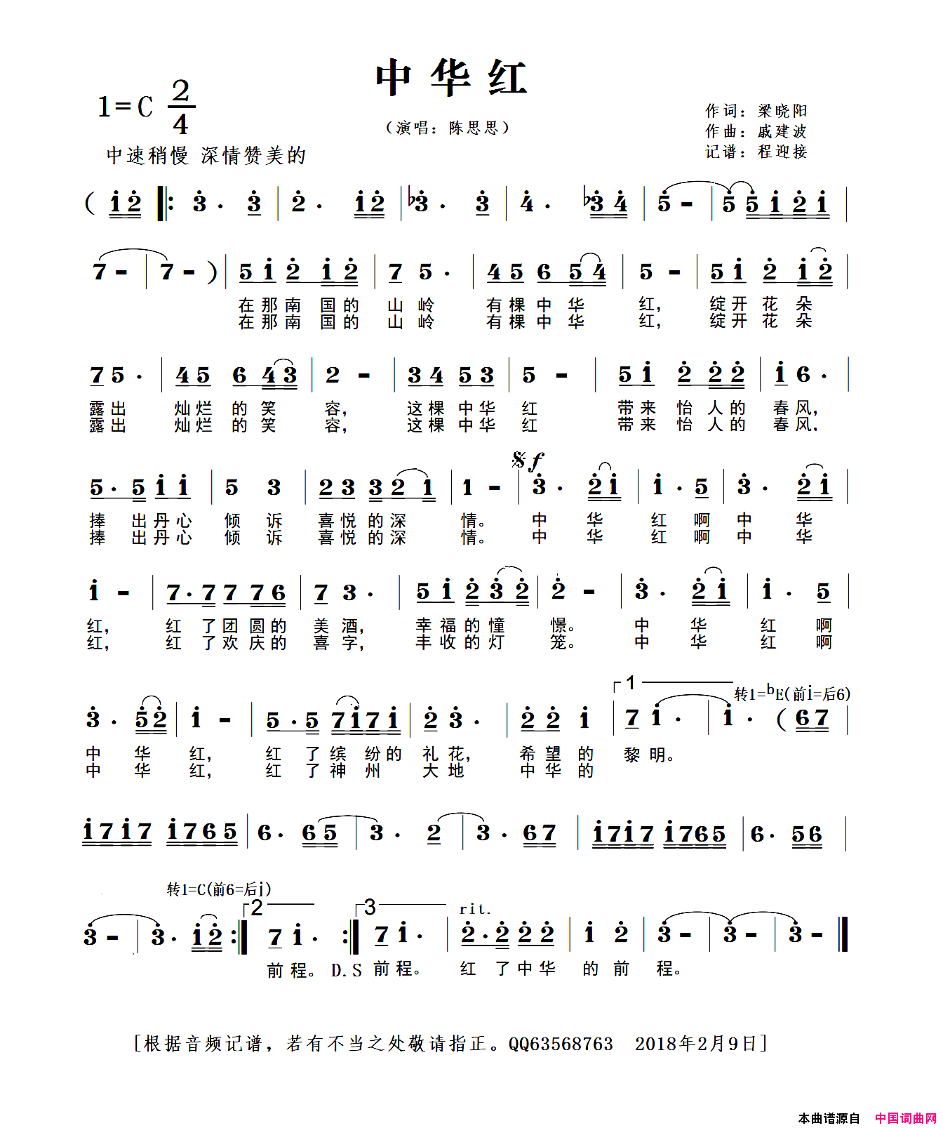 中华红简谱-陈思思演唱-梁晓阳/戚建波词曲