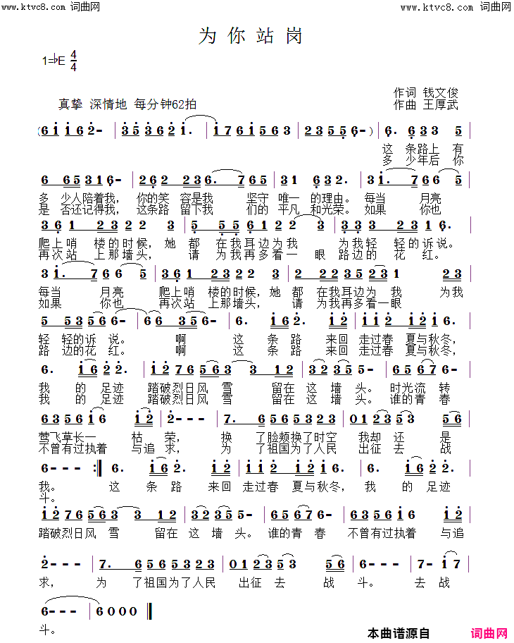 为你站岗简谱-崔来宾演唱-钱文俊/王厚武词曲