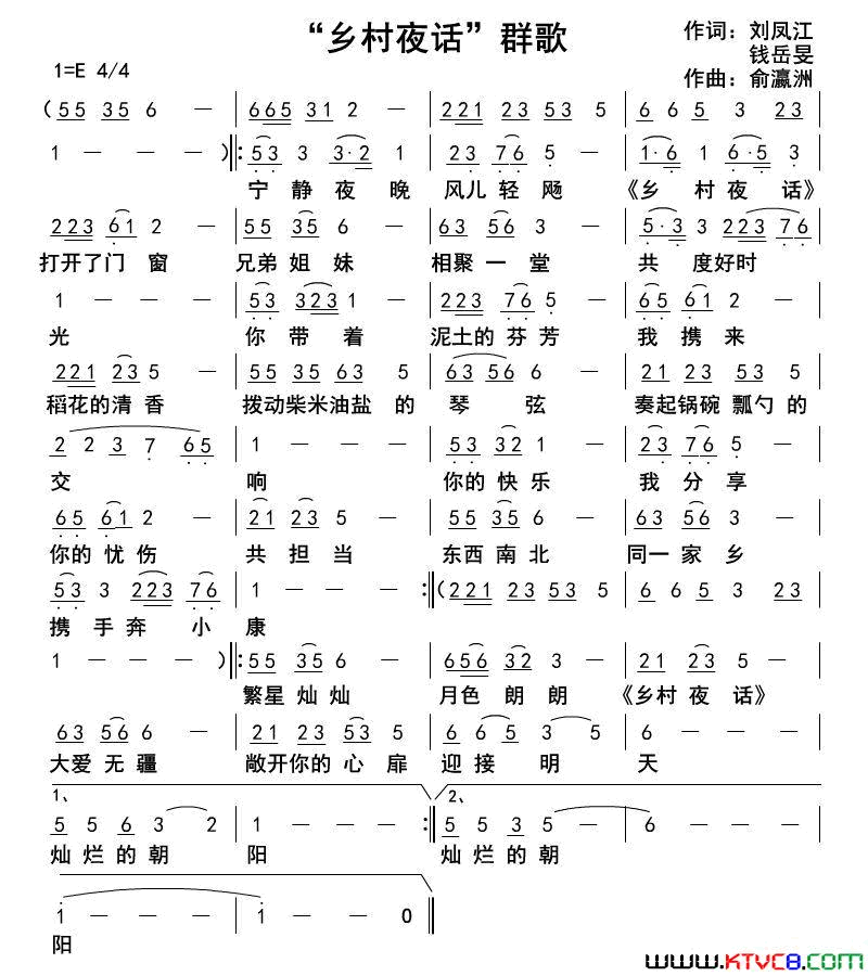 乡村夜话简谱