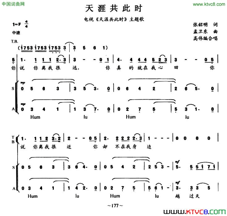 天涯共此时简谱