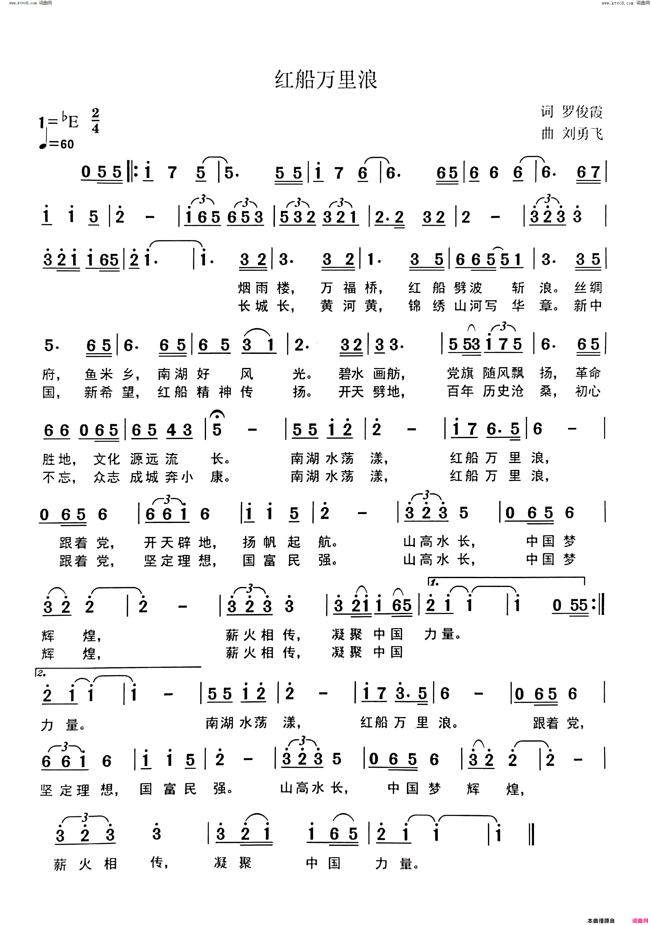 红船万里浪简谱-傅敏儿演唱-罗俊霞/刘勇飞词曲