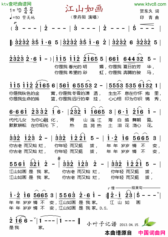 江山如画简谱-李丹阳演唱-贺东久/印青词曲