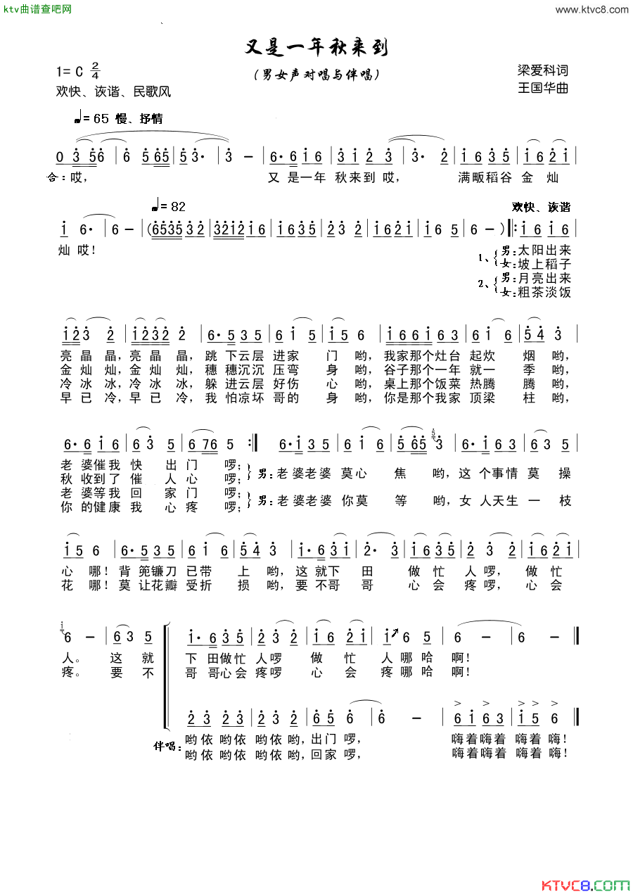 又是一年秋来到简谱-阿布、雪飞梅舞演唱-梁爱科/王国华词曲