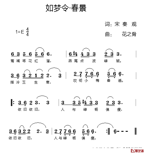 如梦令·春景简谱-秦观词/花之骨曲