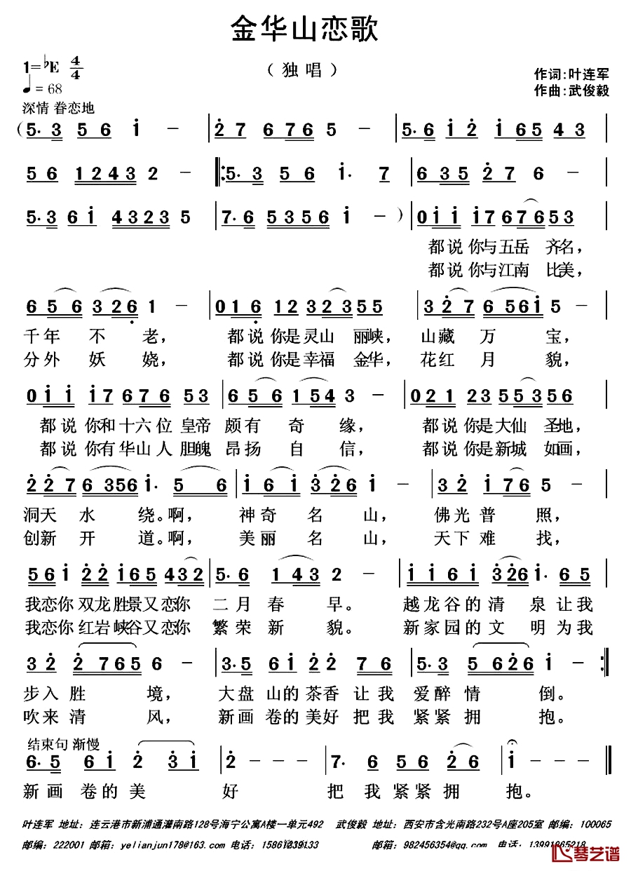 金华山恋歌简谱-叶连军词 武俊毅曲