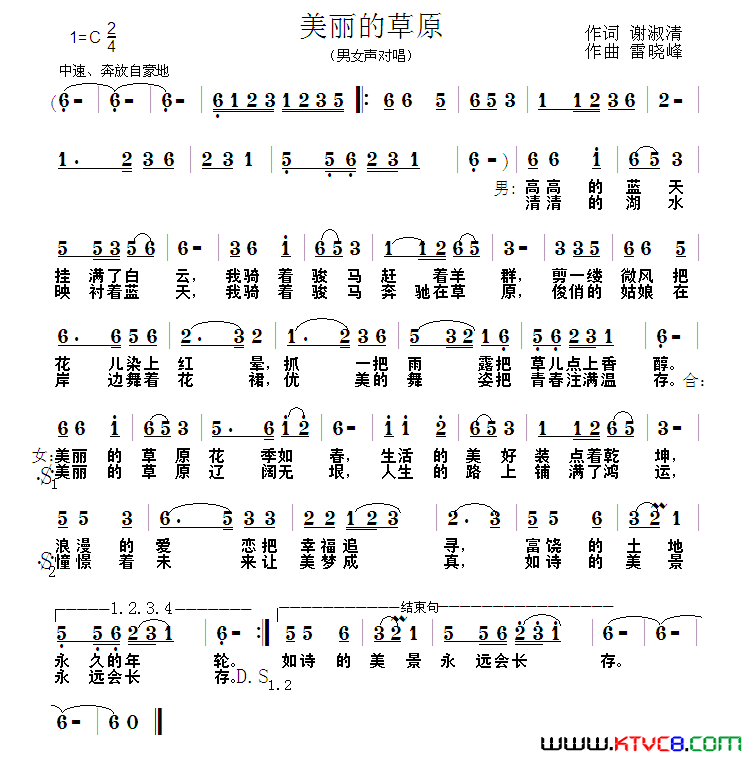 美丽的草原谢淑清词雷晓峰曲美丽的草原谢淑清词 雷晓峰曲简谱