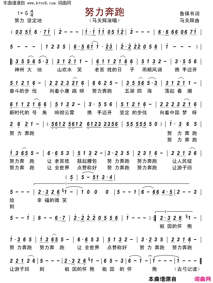 努力奔跑简谱-马关辉演唱-作曲：马关辉词曲