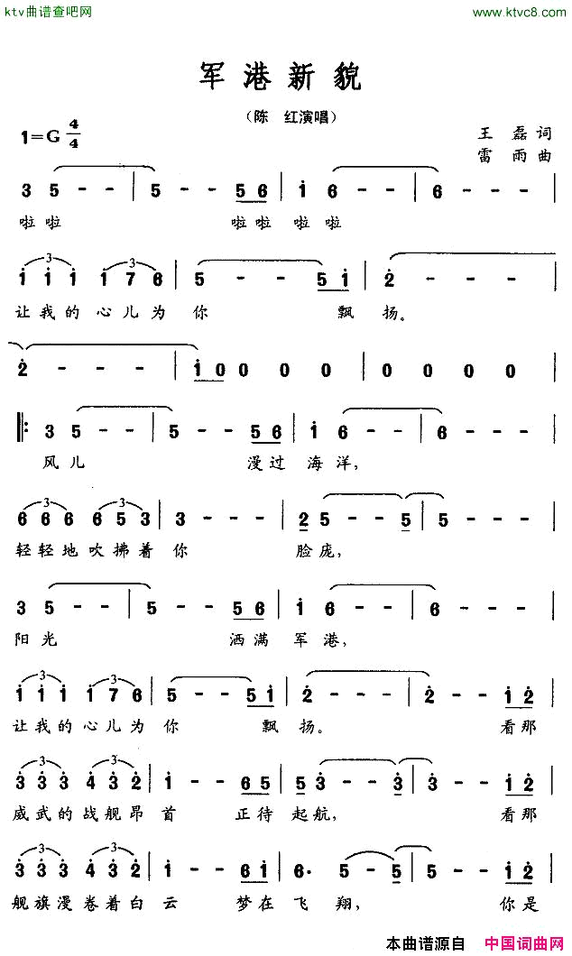 军港新貌简谱-陈红演唱