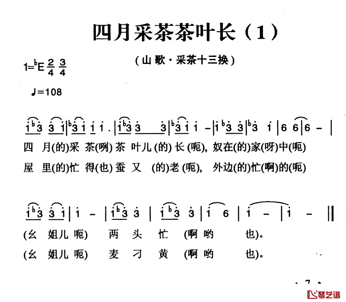 姚继忠民歌选：四月采茶茶叶长简谱-2首