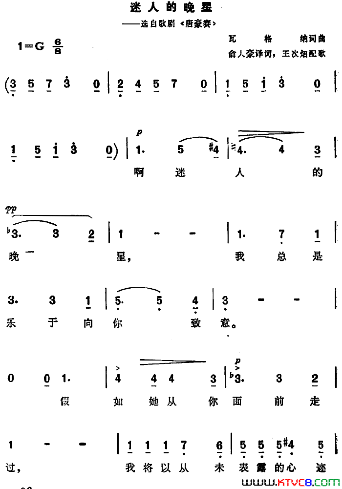 [德]迷人的晚星选自歌剧《唐豪赛》简谱