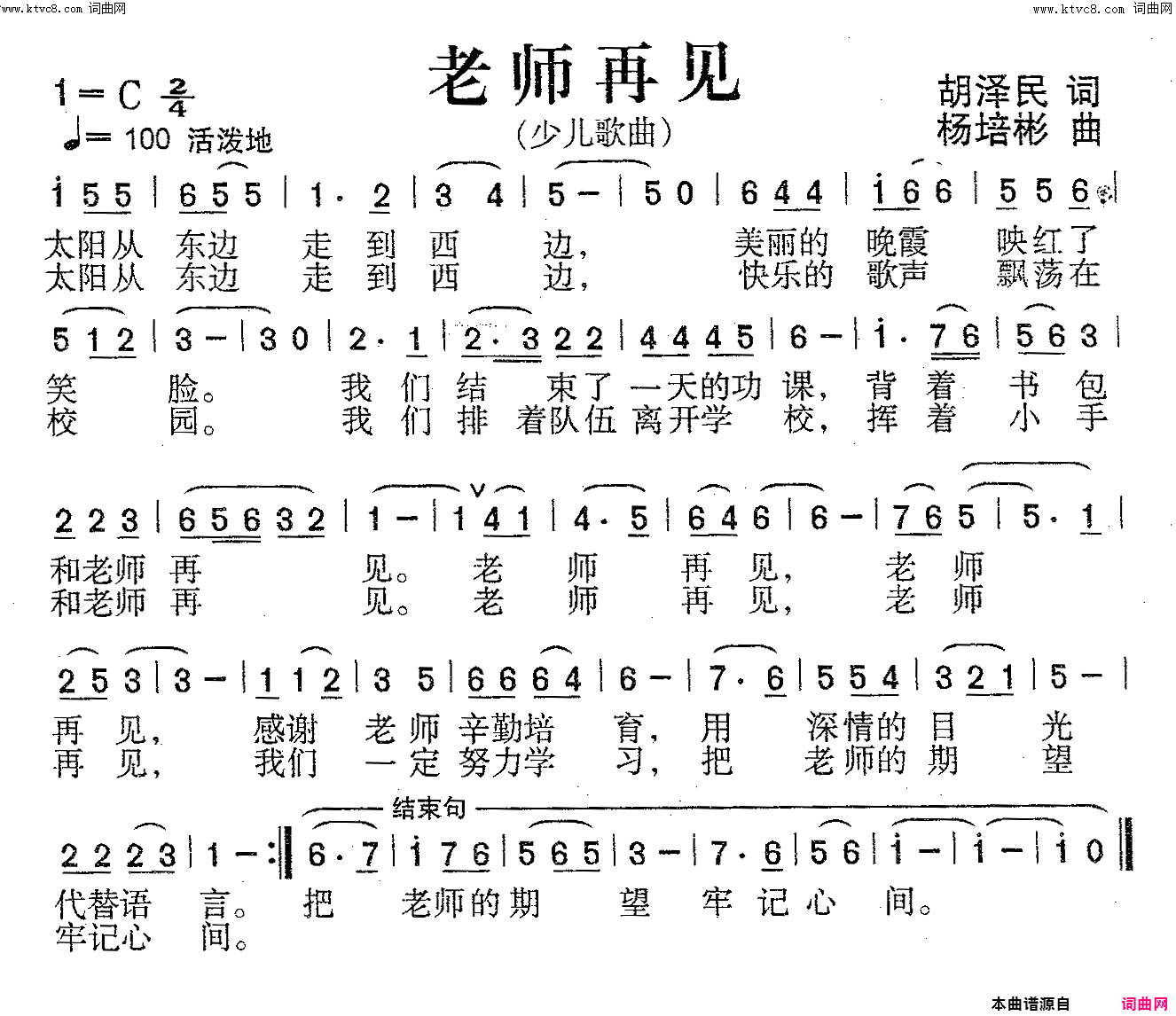 老师再见少儿歌曲简谱