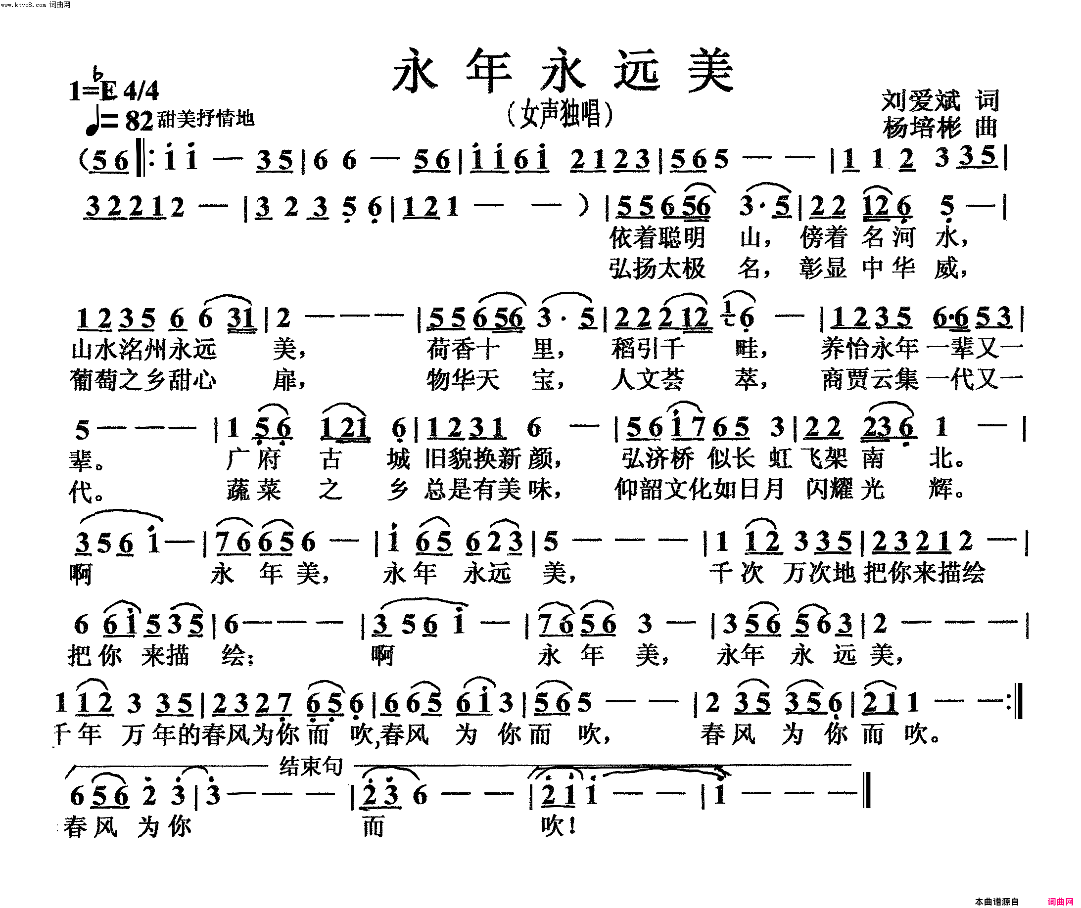 永年永远美女声独唱简谱