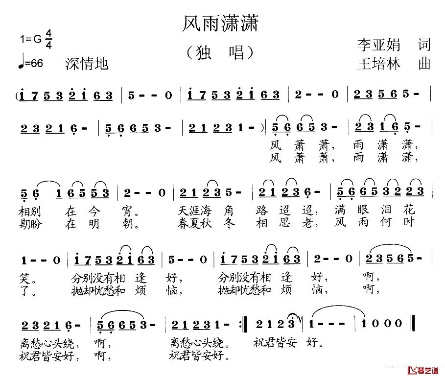 风雨潇潇简谱-李亚娟词 王培林曲