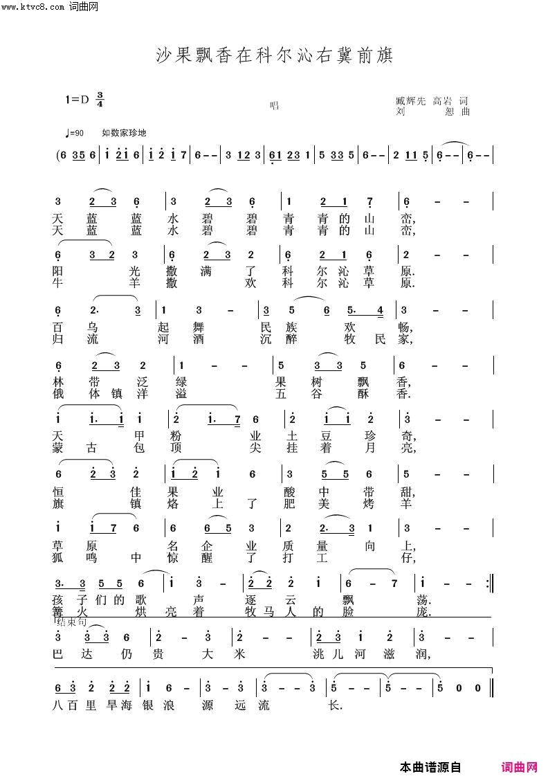 沙果飘香在和尔沁右冀长旗简谱