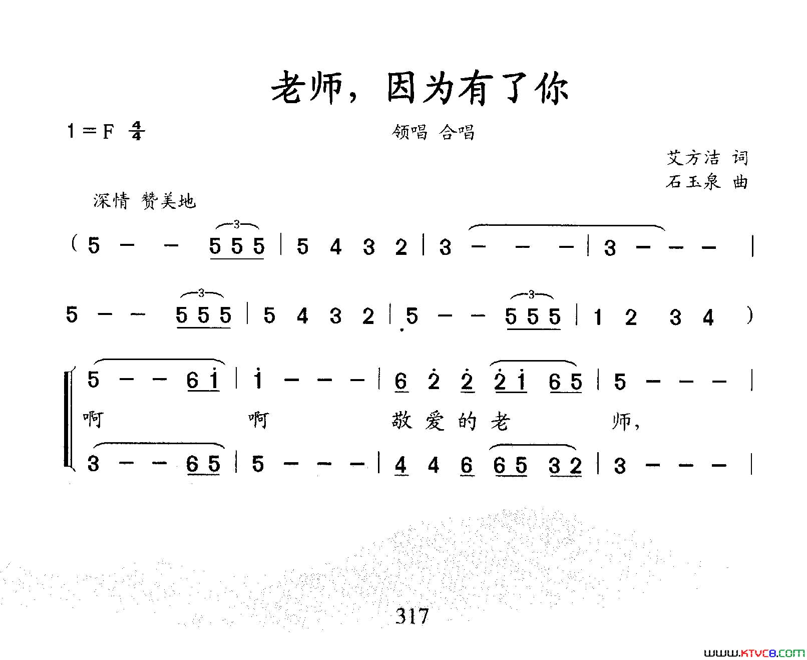 老师，因为有了你领唱、合唱简谱-雷荣演唱-艾方洁/石玉泉词曲