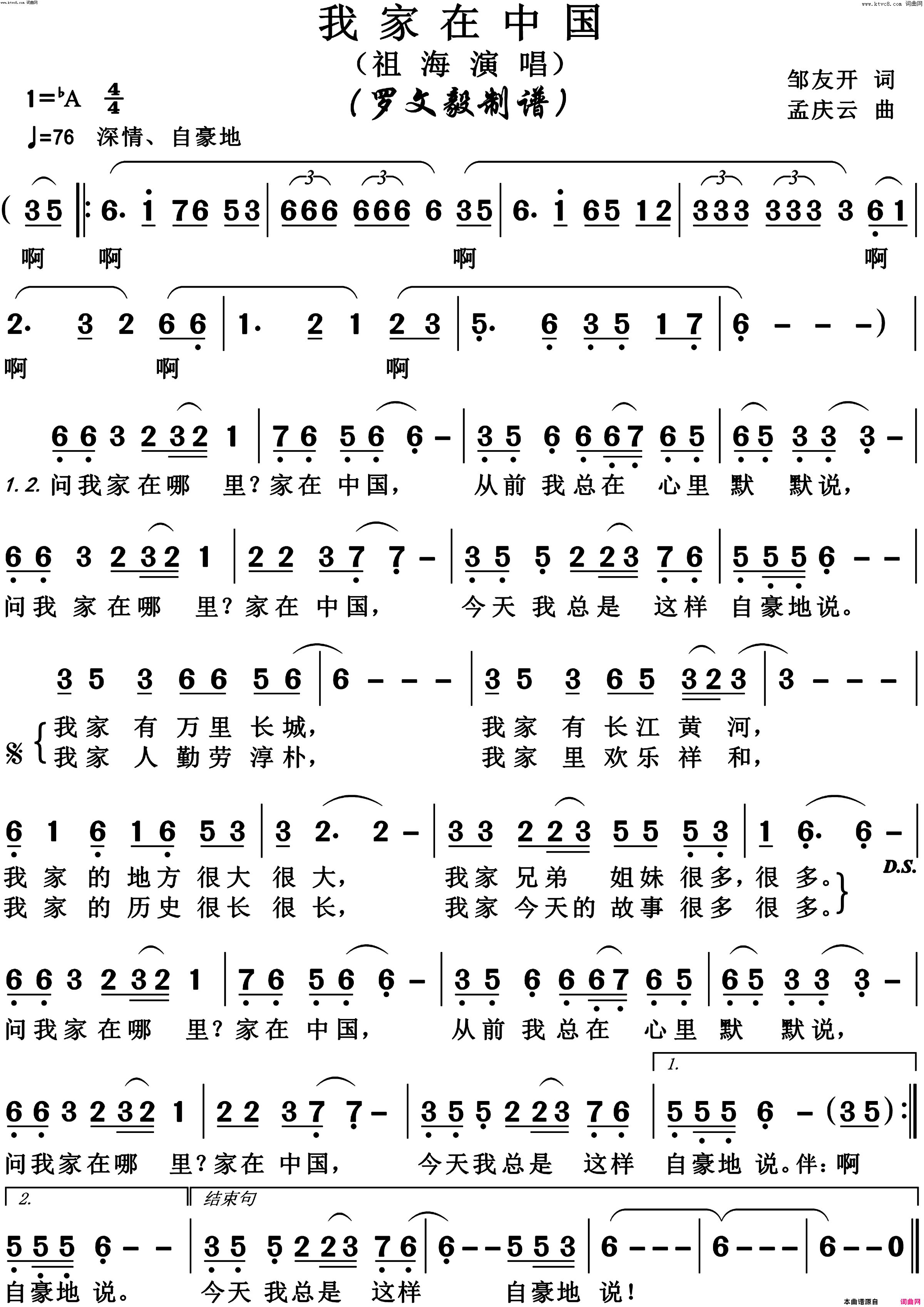 我家在中国简谱-祖海演唱-邹友开/孟庆云词曲
