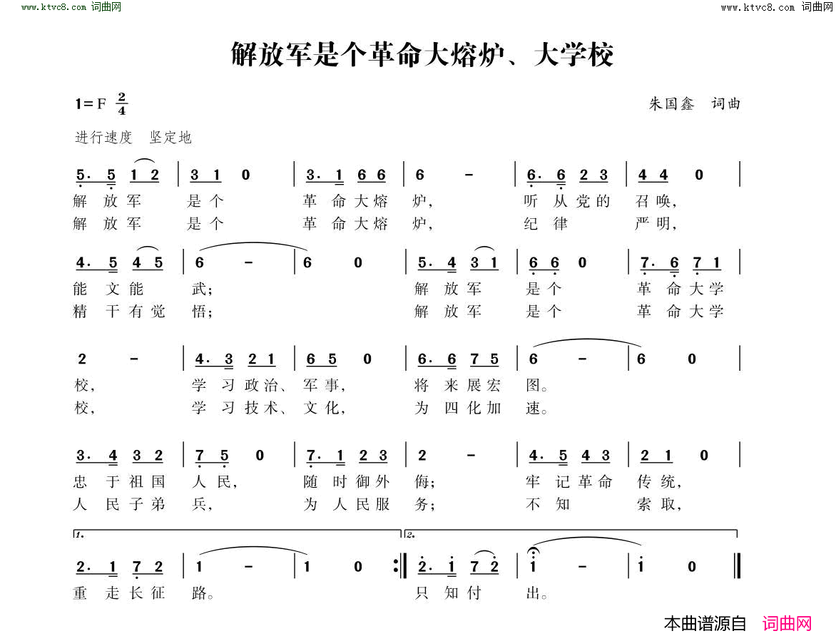 解放军是个革命大熔炉、大学校简谱