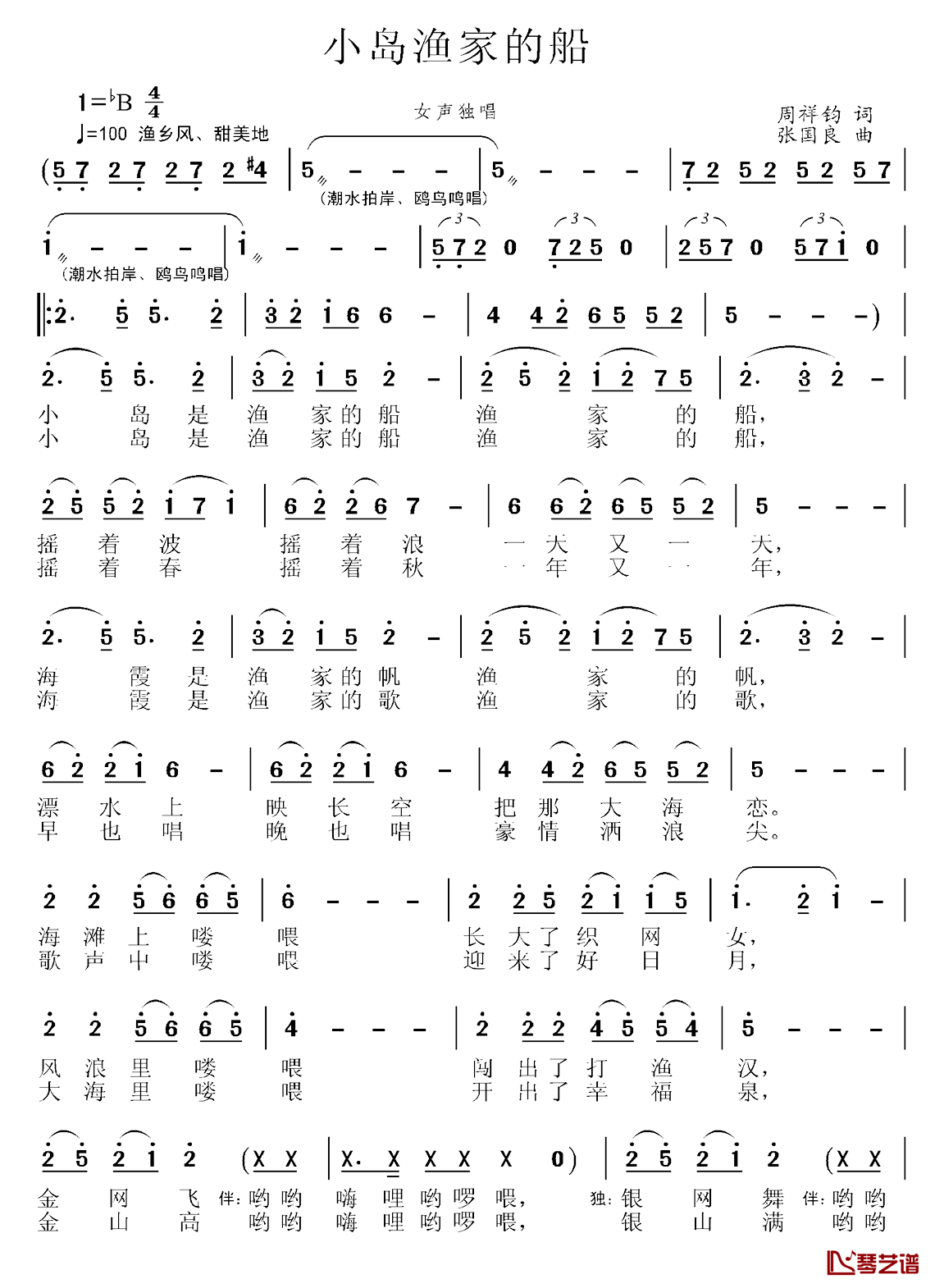 小岛、渔家的船简谱-周祥均词/张国良曲