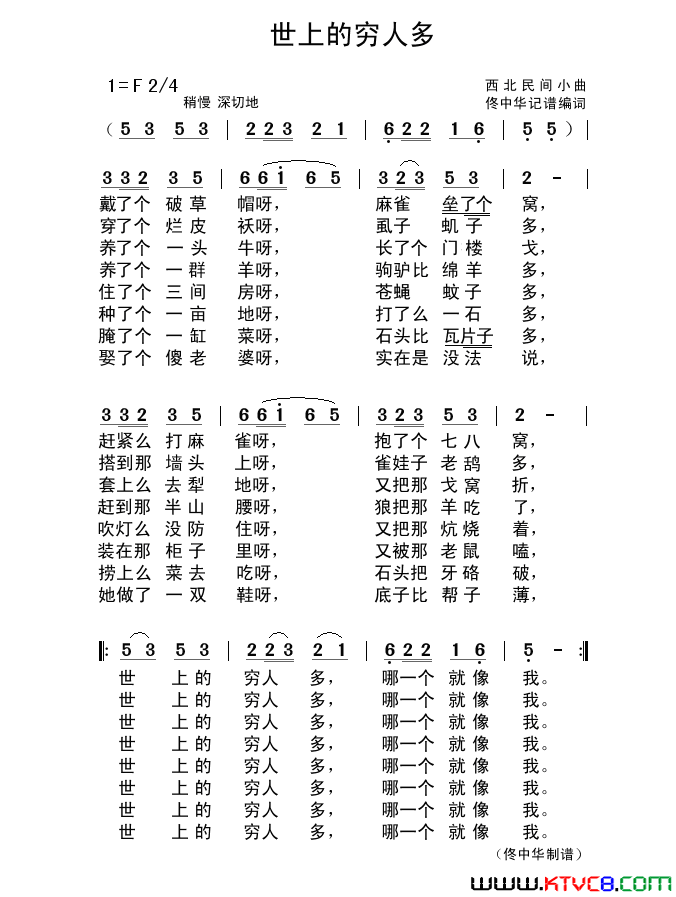 鹭岛茶歌简谱