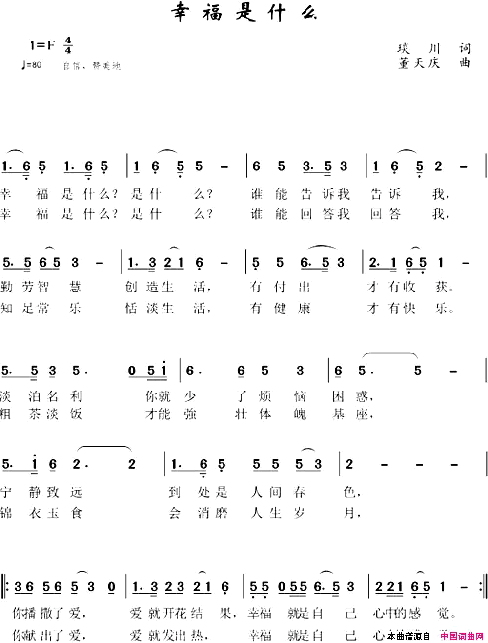 幸福是什么原版简谱-谭宜萍演唱-琰川/董天庆词曲
