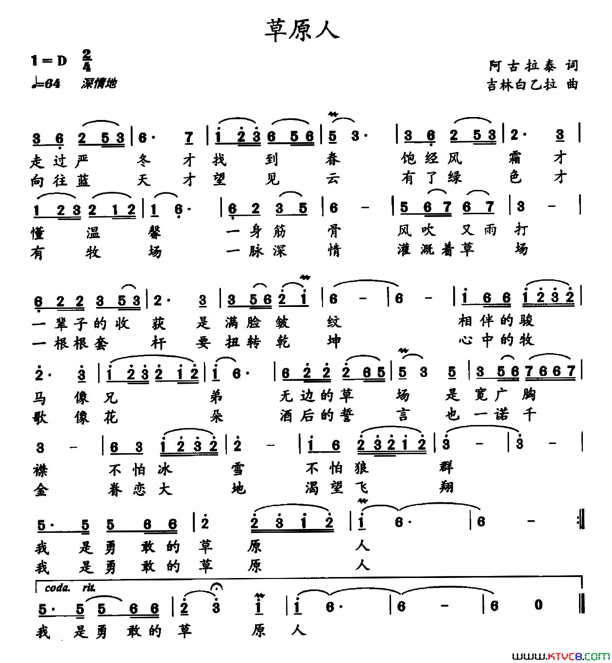 草原人阿古拉泰词吉林白乙拉曲草原人阿古拉泰词 吉林白乙拉曲简谱