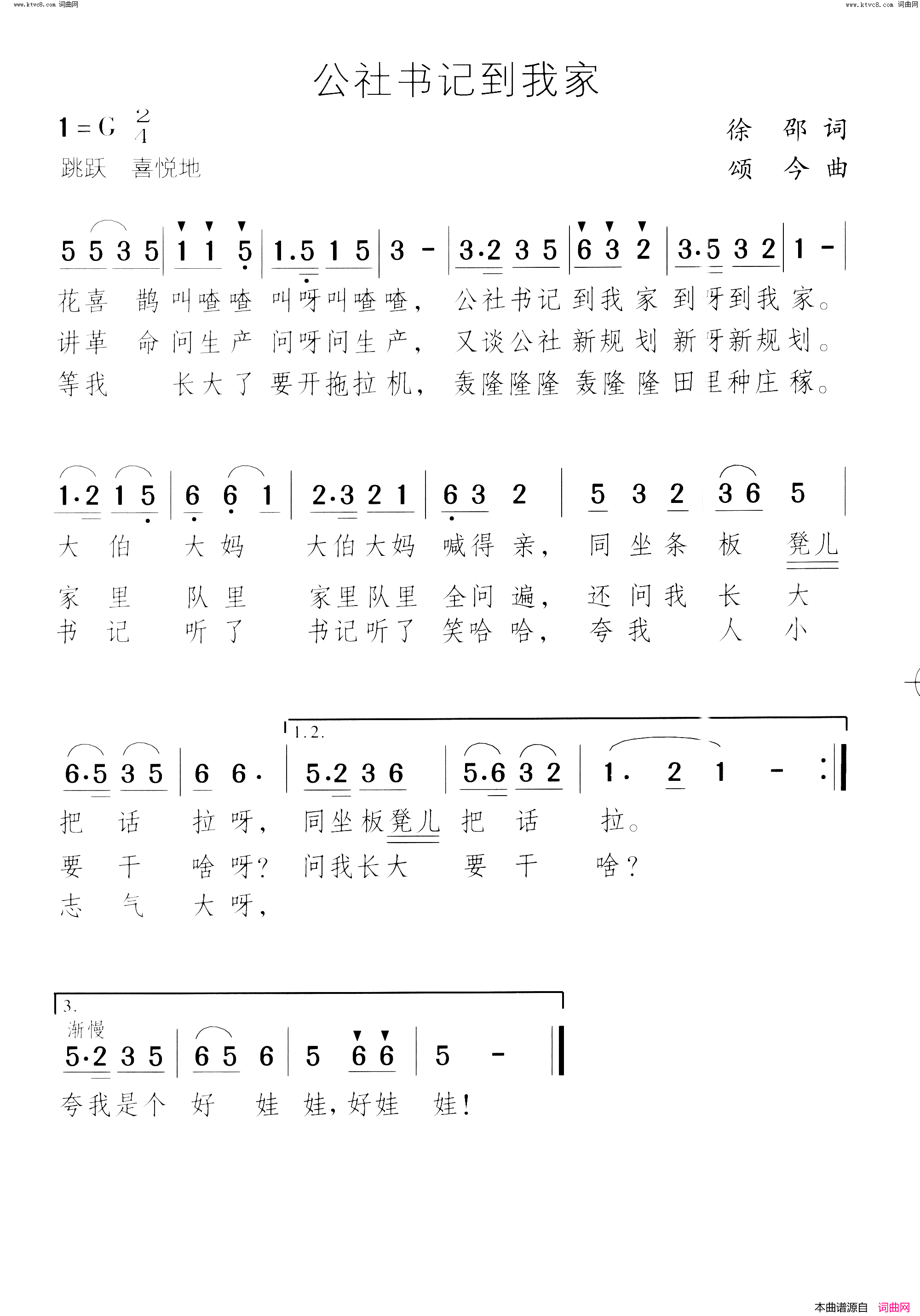 公社书记到我家简谱