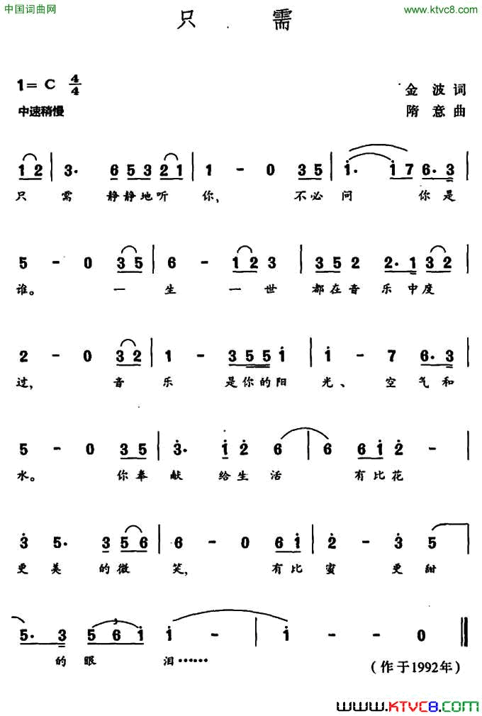 只需简谱