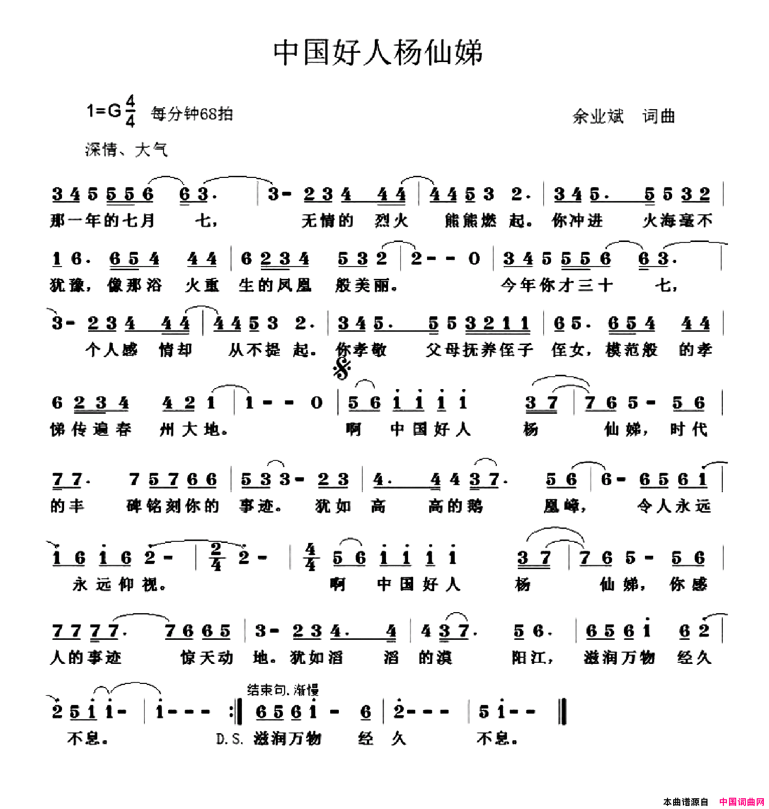 中国好人杨仙娣简谱