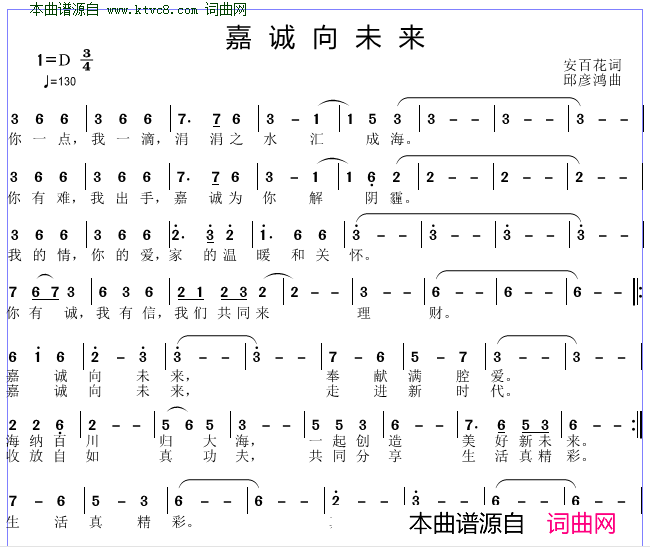 嘉城向未来简谱