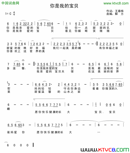 你是我的宝贝简谱