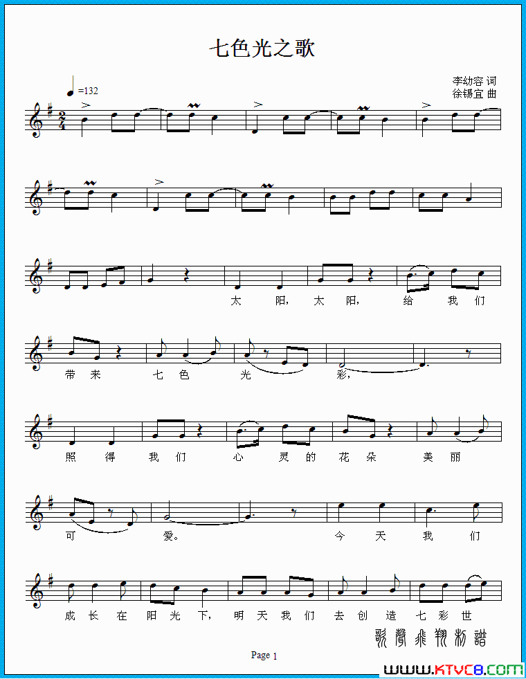 七色光之歌童声合唱简谱