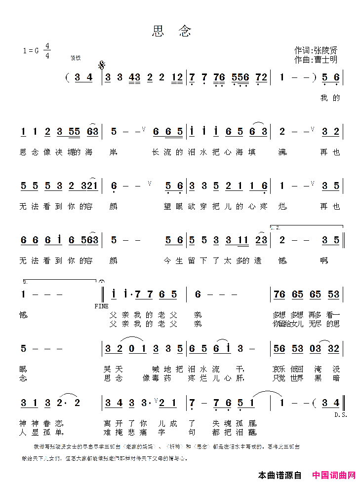 思念张陵贤词曹士明曲思念张陵贤词 曹士明曲简谱