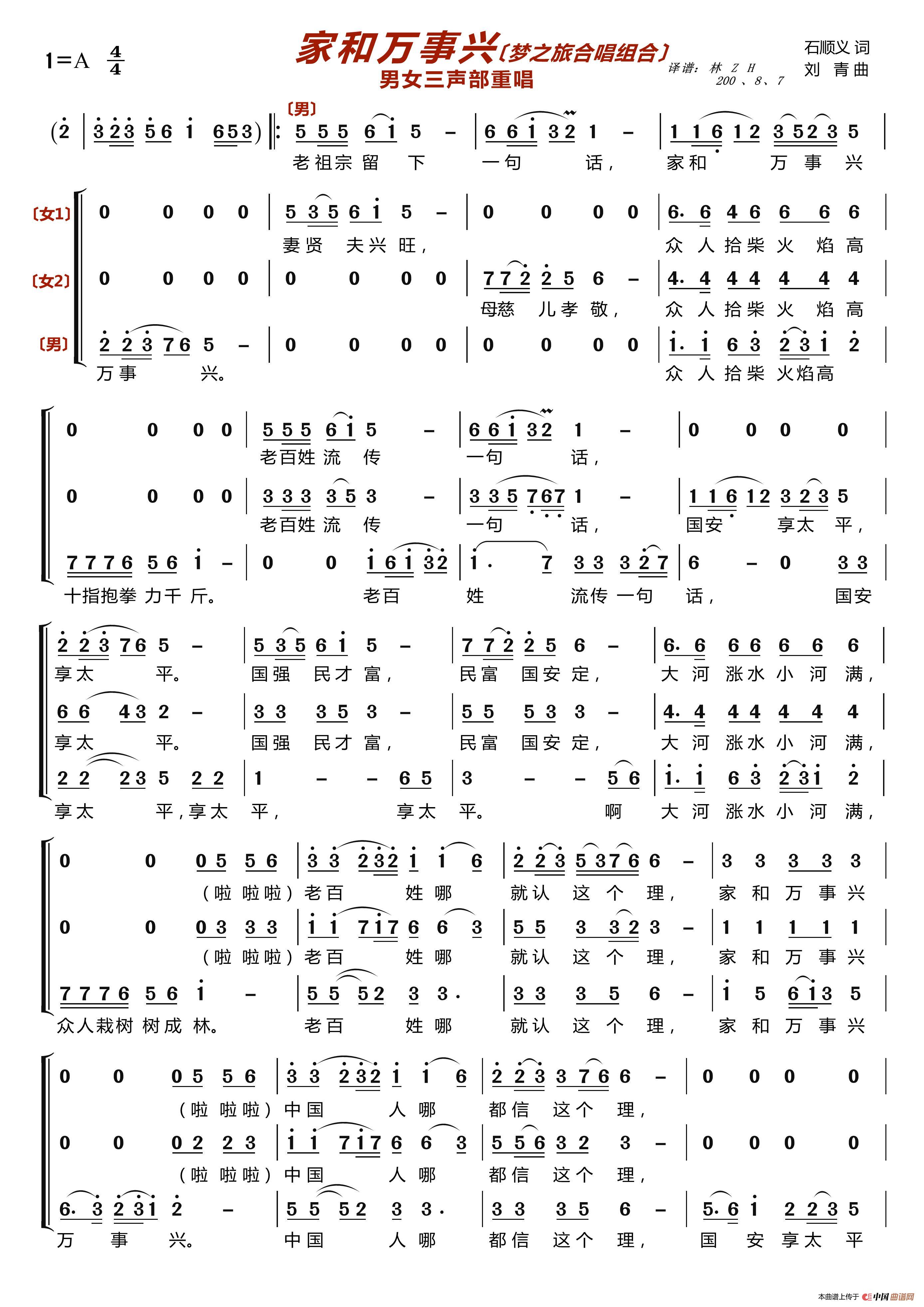 家和万事兴〔梦之旅合唱组合〕（男女三声部重唱）简谱-梦之旅组合演唱-LZH5566制作曲谱