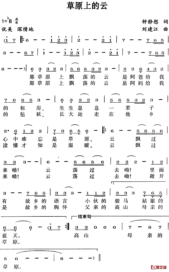 草原上的云简谱-钟静想词/刘建江曲