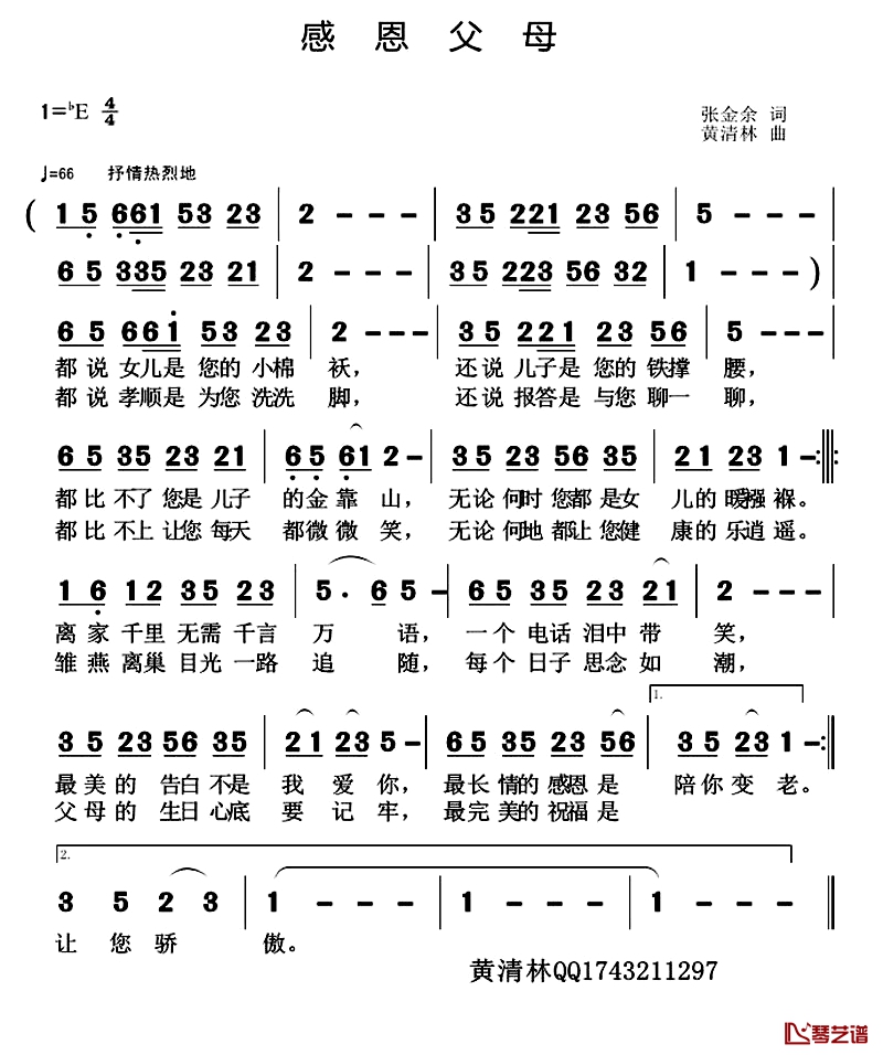 感恩父母简谱-张金余词 黄清林曲