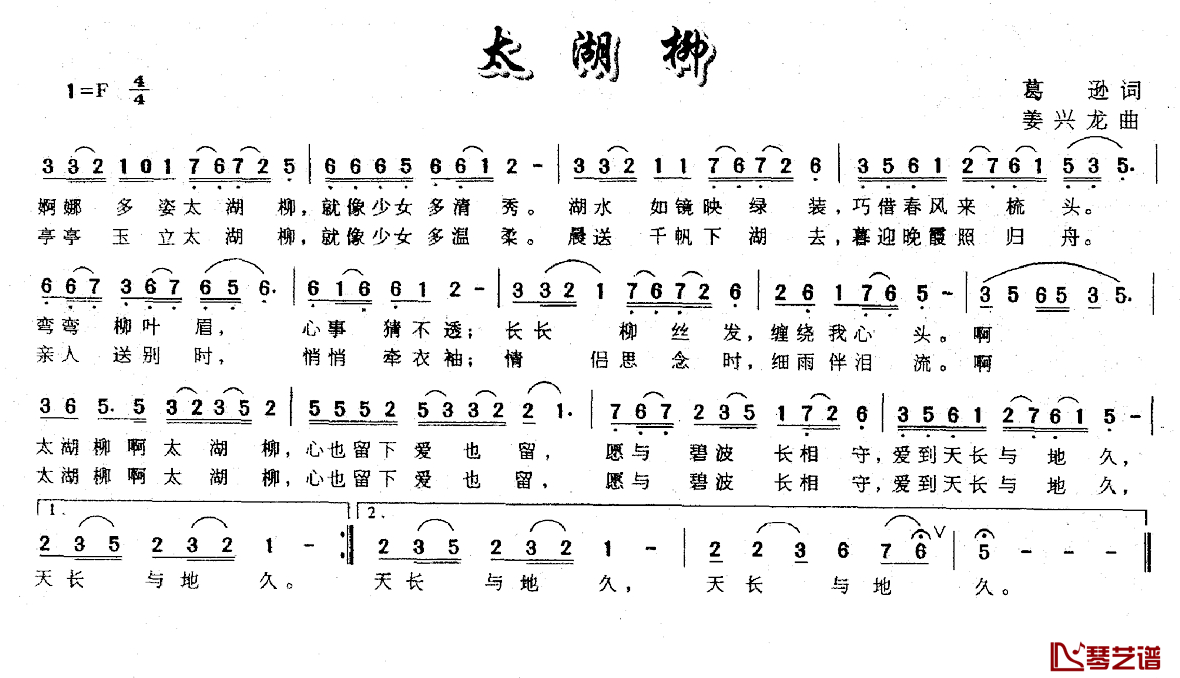 太湖柳简谱-葛逊词 姜兴龙曲